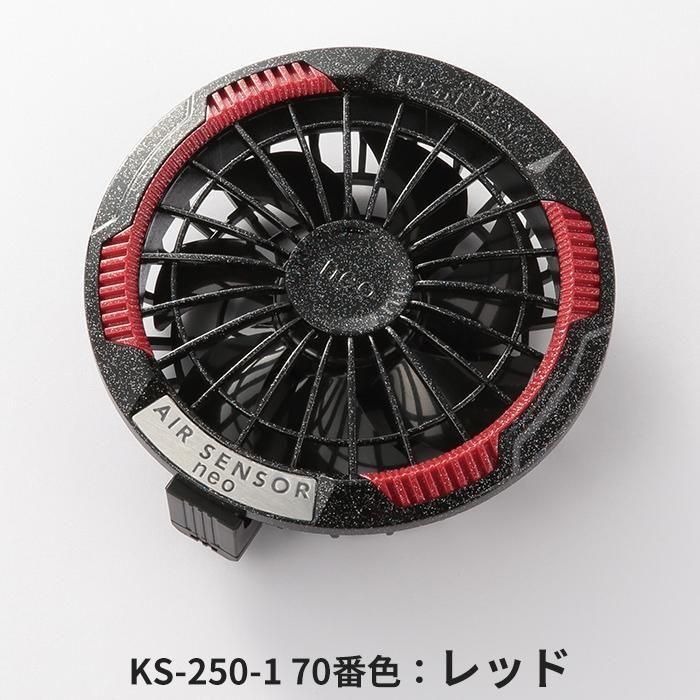 クロダルマ KS-250（バッテリー・ファンフルセット）｜空調服専門店