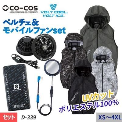 空調服2025年最新】ペルチェ内蔵空調服スターターセット全一覧｜空調服
