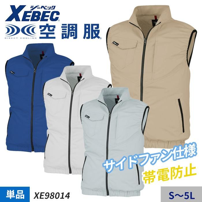ジーベック XE98014（服のみ）｜空調服・EFウェア専門店