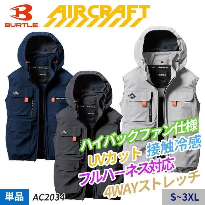 バートル AC2034（服のみ）｜空調服・EFウェア専門店 通販ショップユニアカ