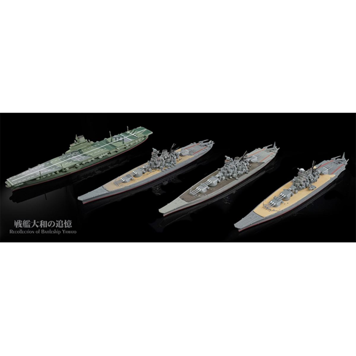 1/2000「戦艦大和の追憶」全8種、零戦3機などが付属する「空母信濃」も