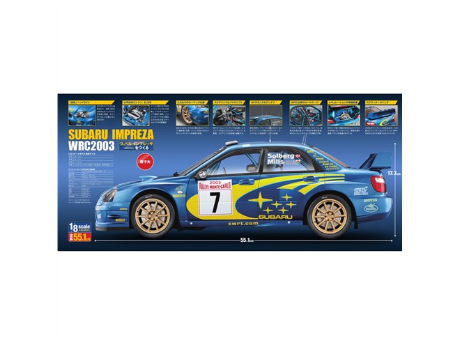 1/8スケールの「スバルインプレッサWRC2003」を作るパートワーク