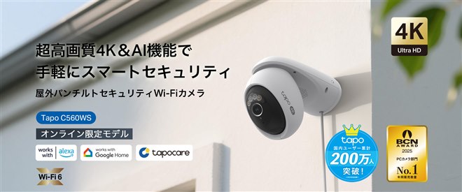 顔認識機能を搭載したセキュリティWi-Fiカメラ「Tapo C560WS」本日7/30