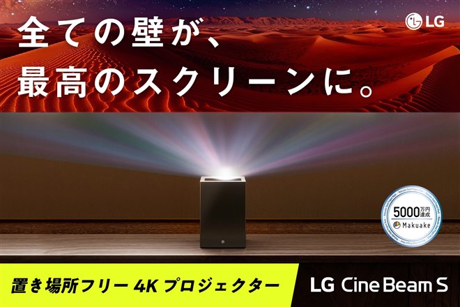 LG、約1.9kgでwebOS搭載の超単焦点4Kレーザープロジェクター「LG