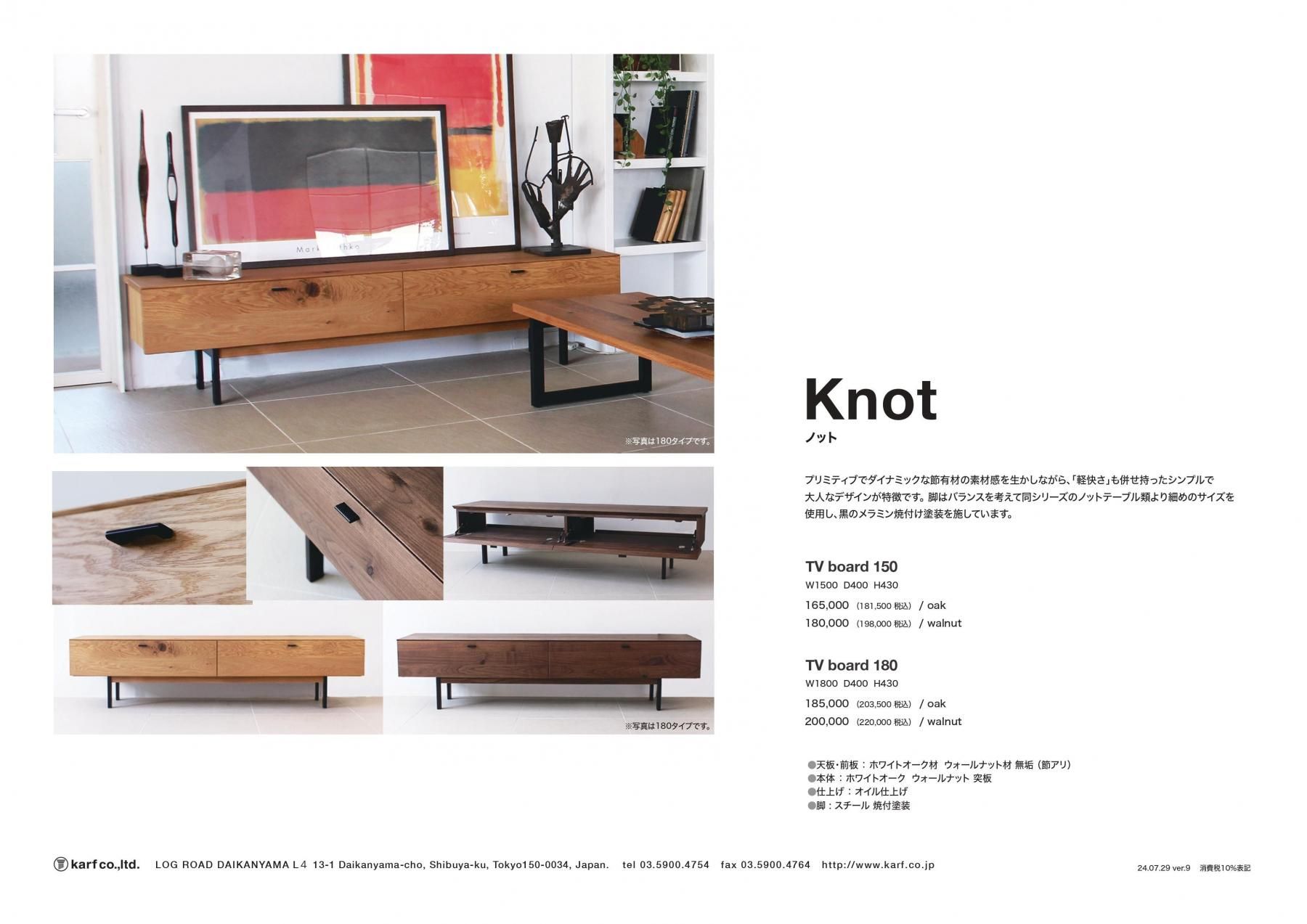 Knot（ノット）テレビボード W1500 オーク｜karf・Blackboard