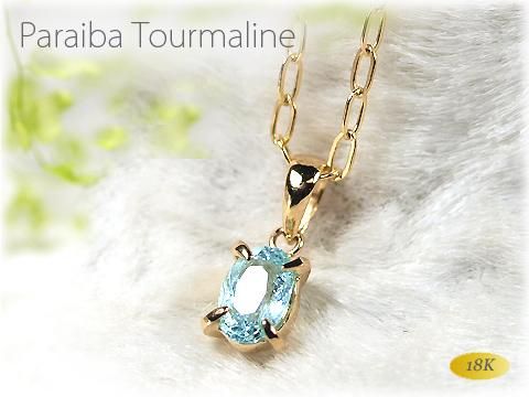 18金☆パライバトルマリンペンダントトップNo.2/0.59ct - 大人のための