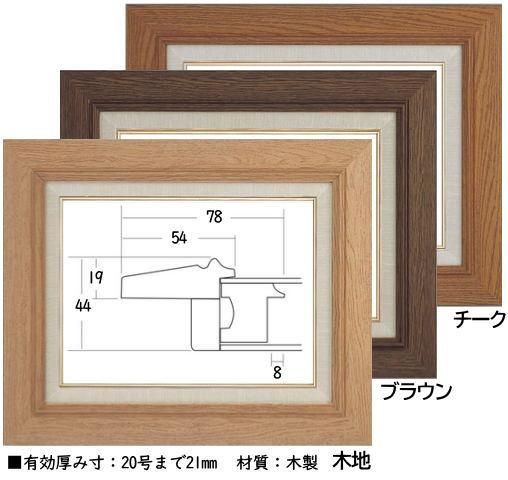 木製油彩額縁 P10号 | 530×410mm - 額縁 - 激安通販 | 額のまつえだ