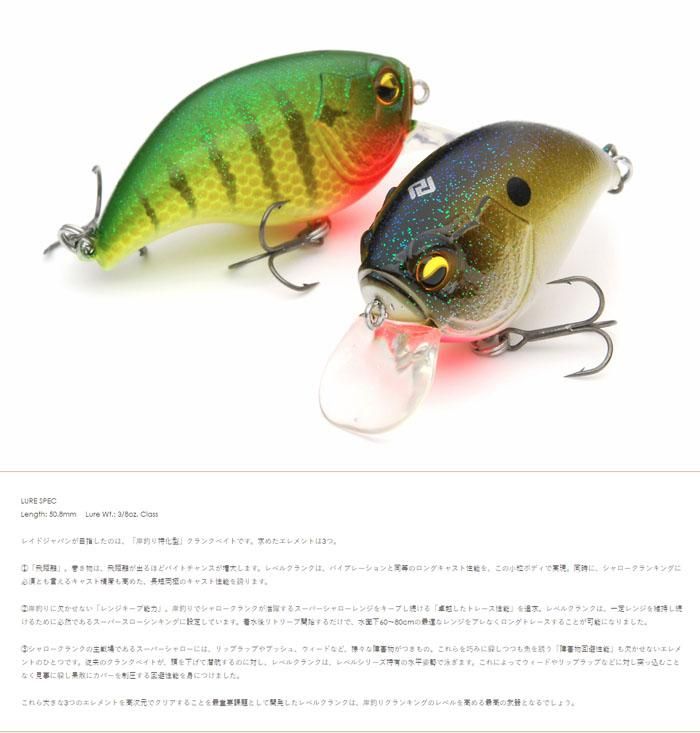 レイドジャパン レベルバイブ、ツーサイド、レベルクランク、レベル