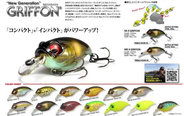 メガバス (Megabass)NEW SR-X GRIFFON (グリフォン)ドチャート