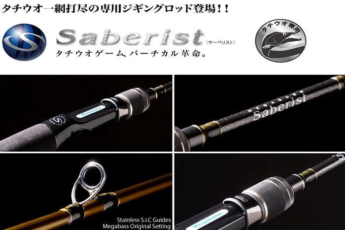 メガバス (Megabass)SABERIST (サーベリスト) - WindySide