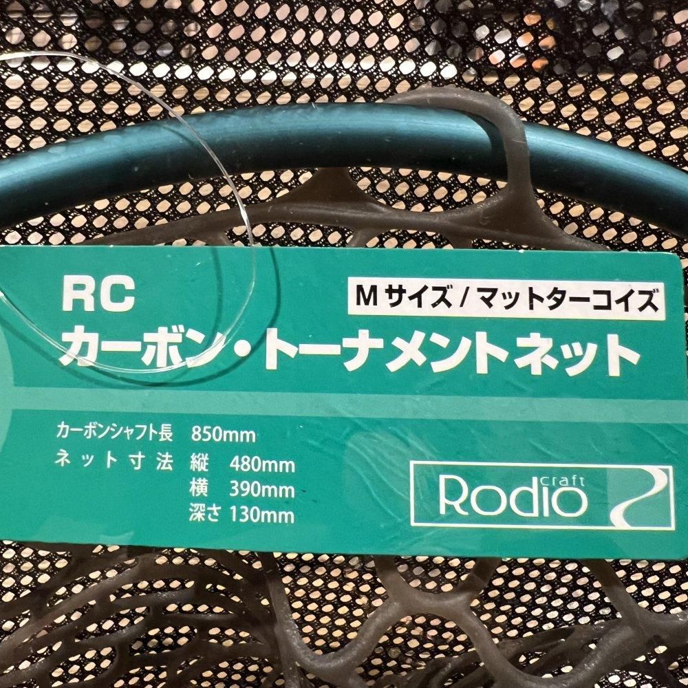 ロデオクラフト RCカーボントーナメントネット【マットターコイズ】