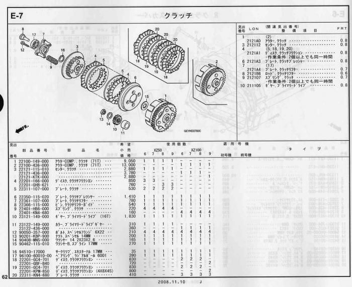 APE100/50 ホンダ純正部品 ブロックNo.E-7 クラッチ パーツリスト