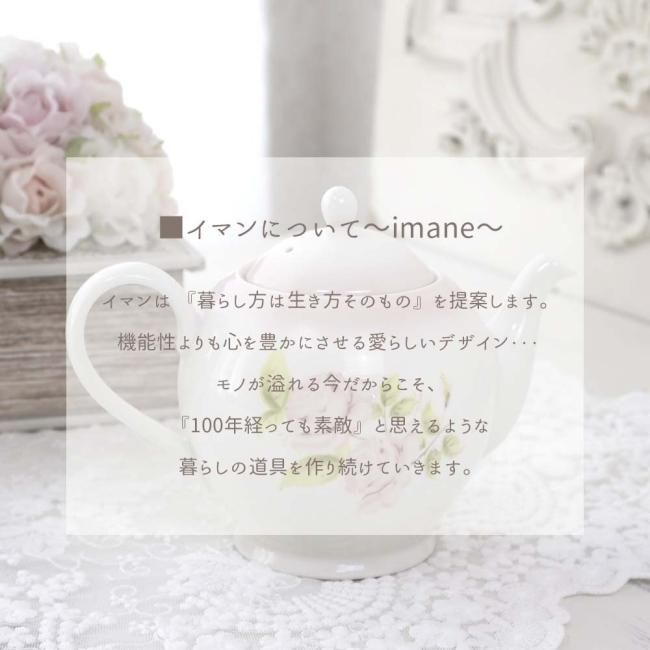 イマン ティーポット ダイアナローズ 薔薇 ローズ 日本製 ホワイト 白
