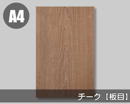 チーク板目の天然木ツキ板シート「ノーマルタイプ」A4サイズを販売