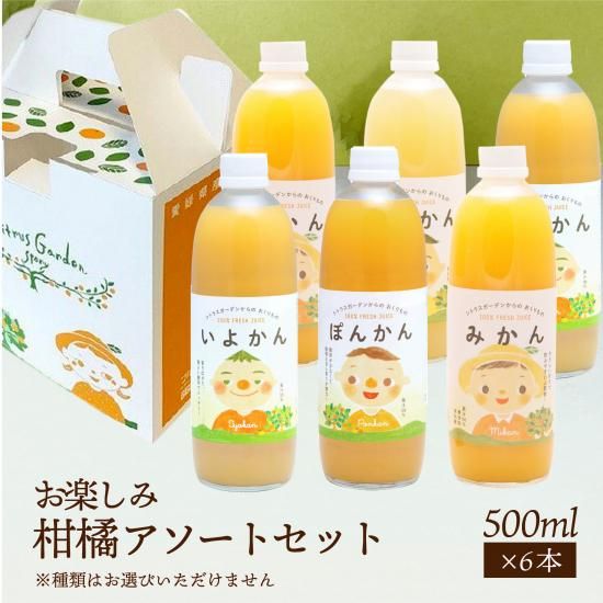 せとかジュース ストレート果汁 500ml シトラスガーデンからのおくり