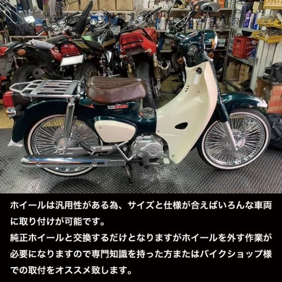 スーパーカブ / クロスカブ ホイール 前後セット シルバー ホイール