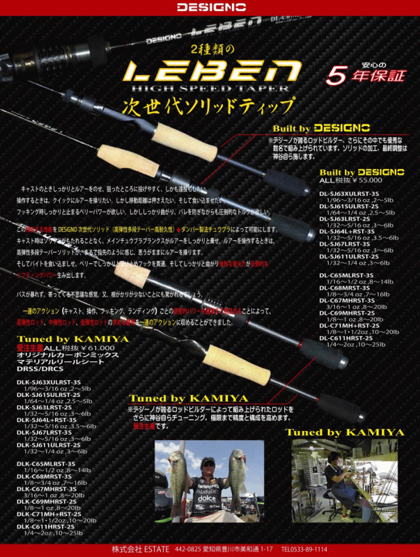 デジーノ レーベン DLK-C69MHRST-2S Tuned by KAMIYA - 越谷タックル