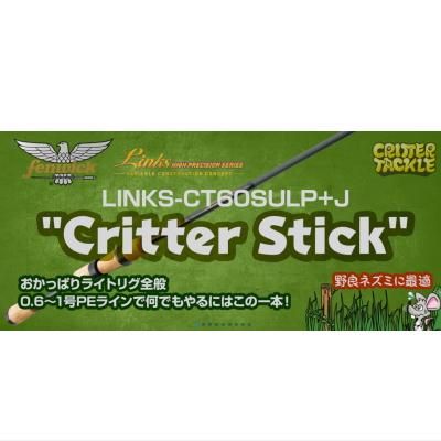 フェンウィック リンクス（LINKS）【LINK-CT60SULP+J クリッター