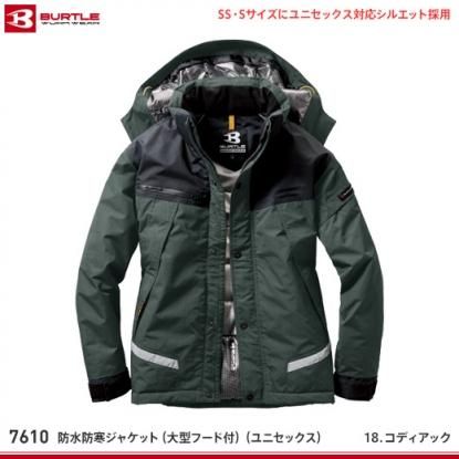 バートル】BURTLE防寒服【7610防水防寒ジャケット（大型フード付