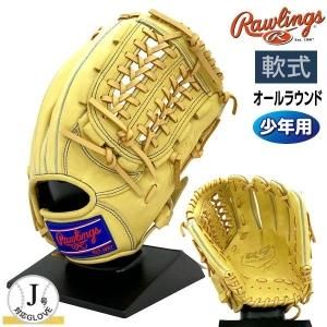 ローリングス ジュニア グローブ | 軟式オールラウンド - 野球
