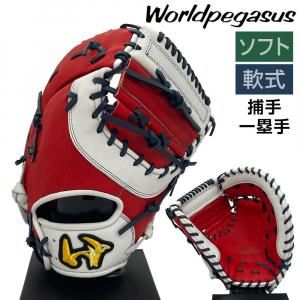 ワールドペガサス 軟式グローブ | キャッチャーミット - 野球