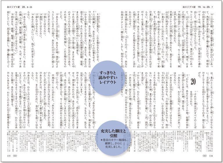 聖書 新改訳2017 中型スタンダード版 引照・注付