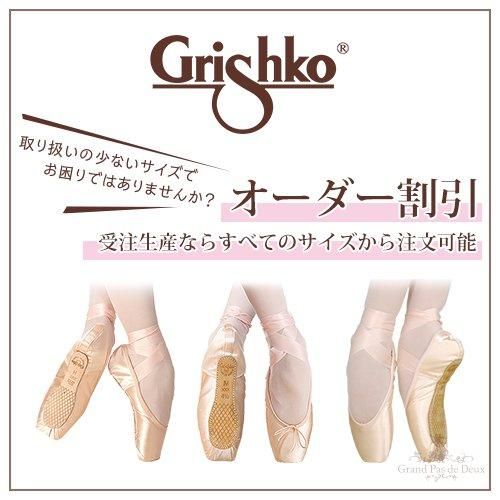 Grishko（グリシコ）MayaI マヤI トゥシューズ バレエ（シャンクM