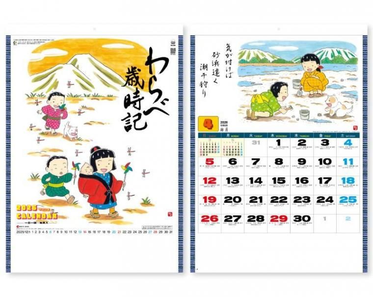 2026年 SG-265 わらべ歳時記【壁掛け名入れ印刷カレンダー】｜松本
