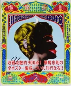 リムさま専用☆横尾忠則デザインポスターSuntory VODKAウォッカ1978