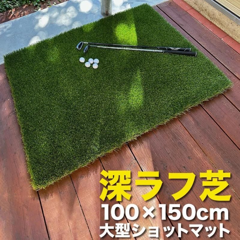 深いラフからのショットを磨け！最高に厄介で極上の練習マット /5cmの