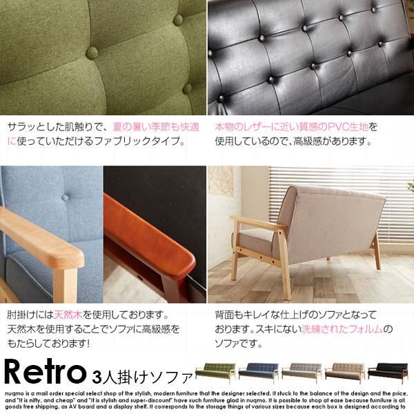北欧木肘ソファ RETRO【レトロ】3人掛けソファ - ソファ・ベッド通販