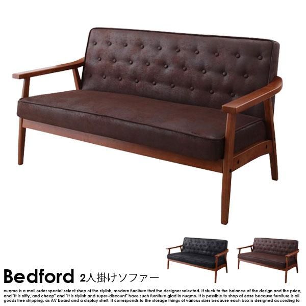 北欧ソファ 木肘ヴィンテージレザーソファ Bedford【ベドフォード】2人