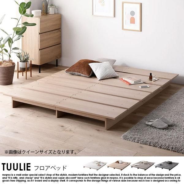 RASIK】フロアベッド TUULIE【トゥーリエ】ベッドフレームのみ