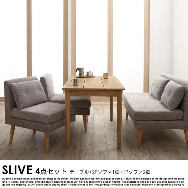 北欧デザインリビングダイニングソファセット SLIVE【スライブ】4点