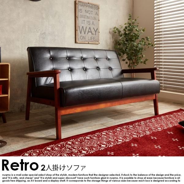 レザーソファ RETRO【レトロ】2人掛けソファ - ソファ・ベッド通販