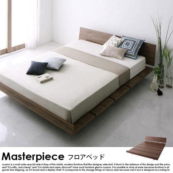 北欧ベッド ローベッド Masterpiece【マスターピース】クイーン
