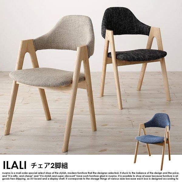 ILALI ダイニングテーブル チェア2脚セット
