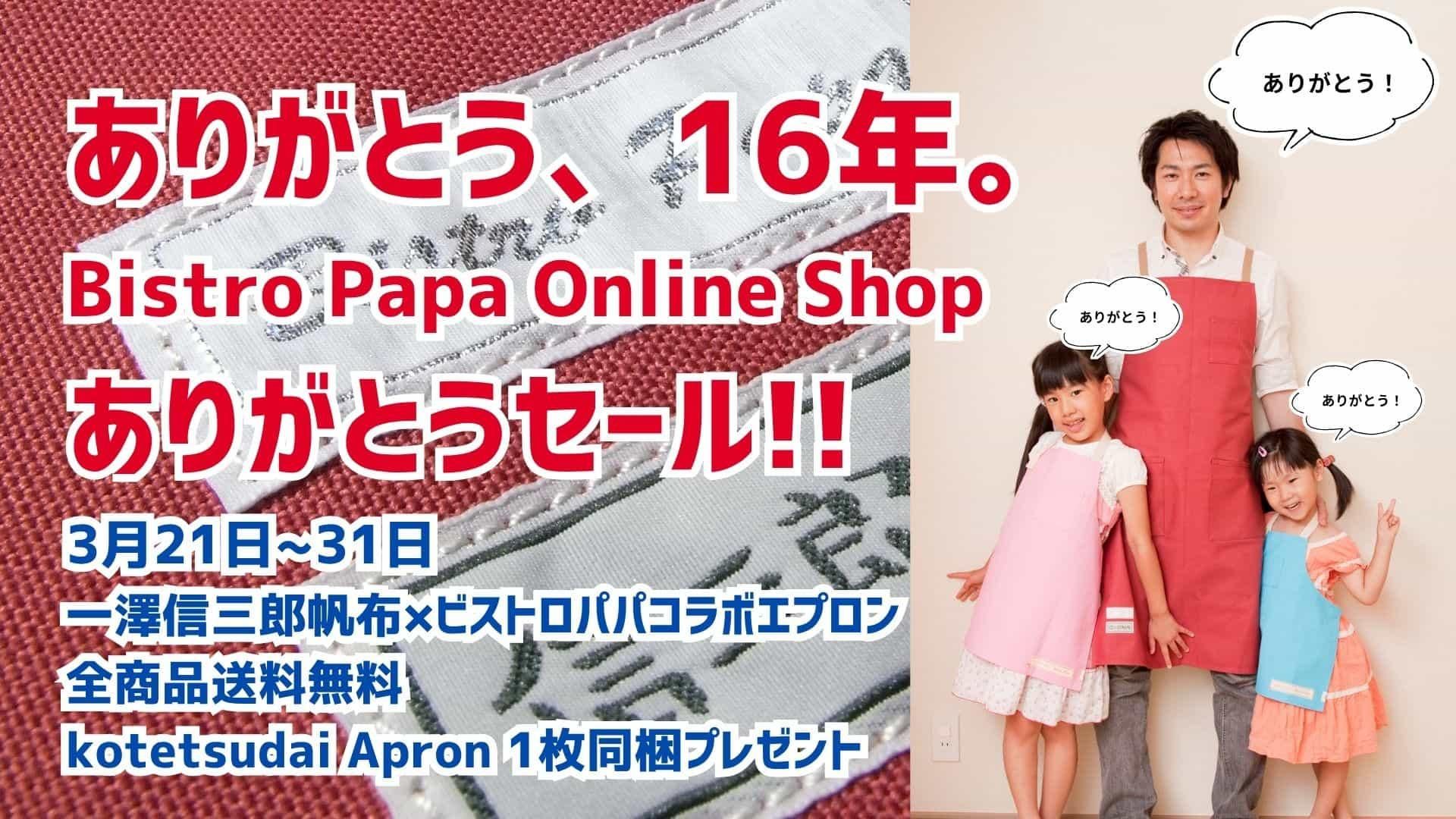 男性、パパ、お父さんが似合うエプロン、前掛け
