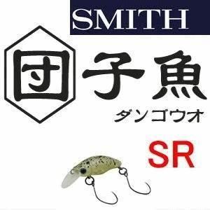 トラウトアイランド スミス 団子魚【SR】High