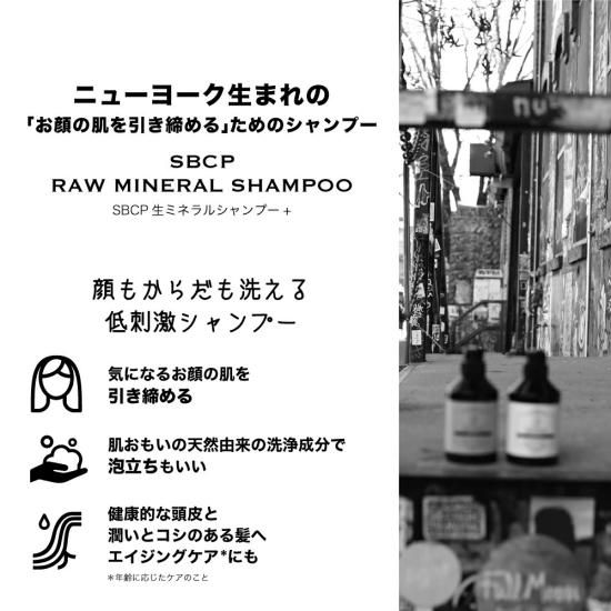 SBCP 生ミネラルシャンプー+ 400ml 通販 | SBCP ステップボーンカット