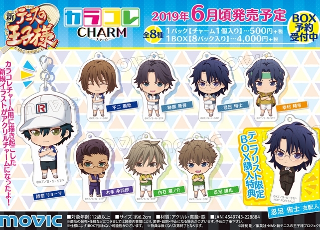 新テニスの王子様』カラコレからチャーム＆缶バッジ登場 | アニメイト