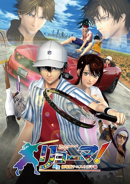 新作アニメ映画『リョーマ！』今さら聞けない『テニプリ』って