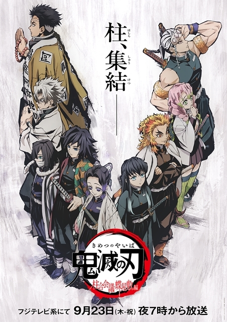 TVアニメ『鬼滅の刃』【竈門炭治郎 立志編 特別編集版】が放送決定
