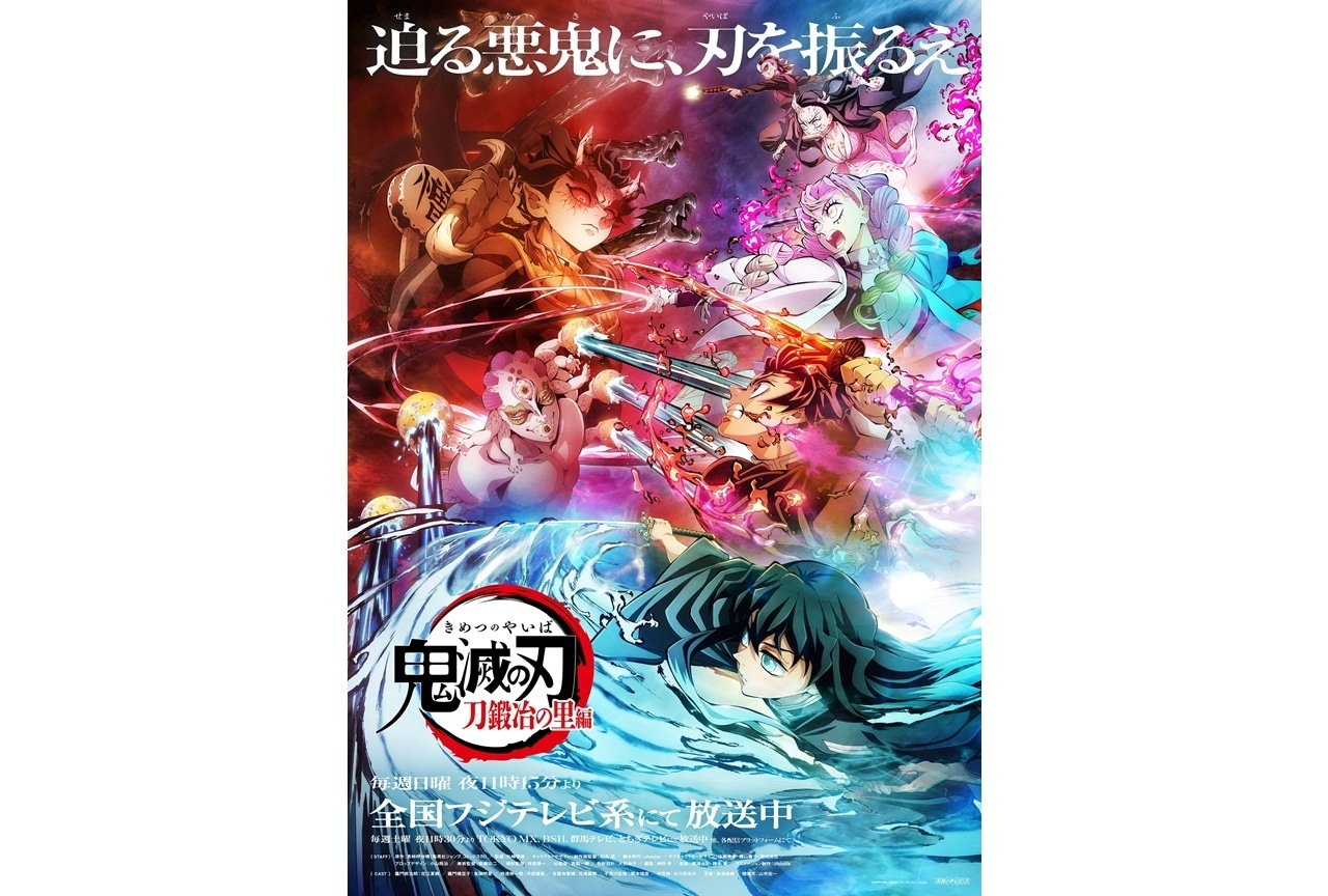 鬼滅の刃 刀鍛冶の里編』第2弾キービジュアルが公開 | アニメイトタイムズ