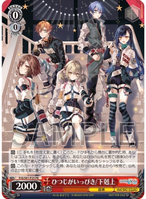 プロセカ』Vivid BAD SQUAD 7thシングル発売 | アニメイトタイムズ