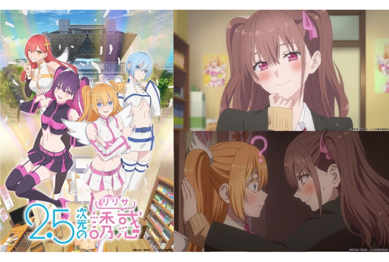 2.5次元の誘惑（リリサ）』橘美花莉（たちばなみかり）の情報まとめ