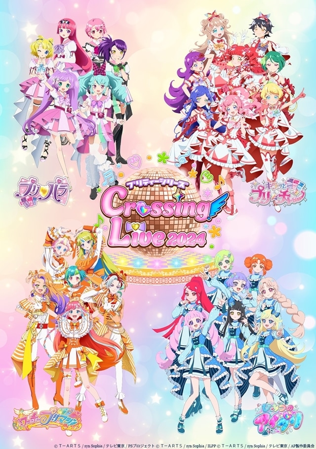 プリティーシリーズ Crossing Live 2024」公式レポート！ | アニメイト