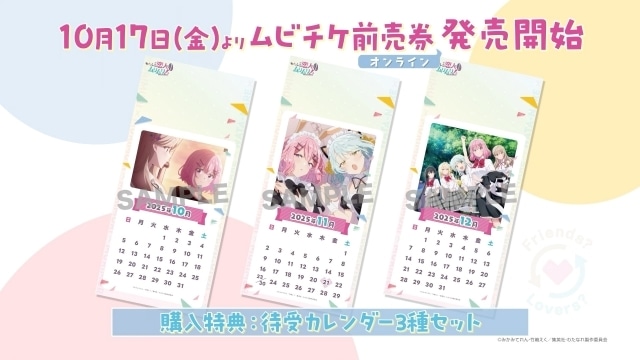 わたなれ』続編の特報映像第2弾公開｜ムビチケ発売開始 | アニメイト
