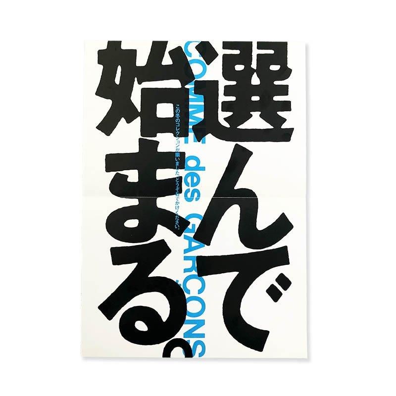 COMME des GARCONS 5 pieces of posters set designed by Tsuguya