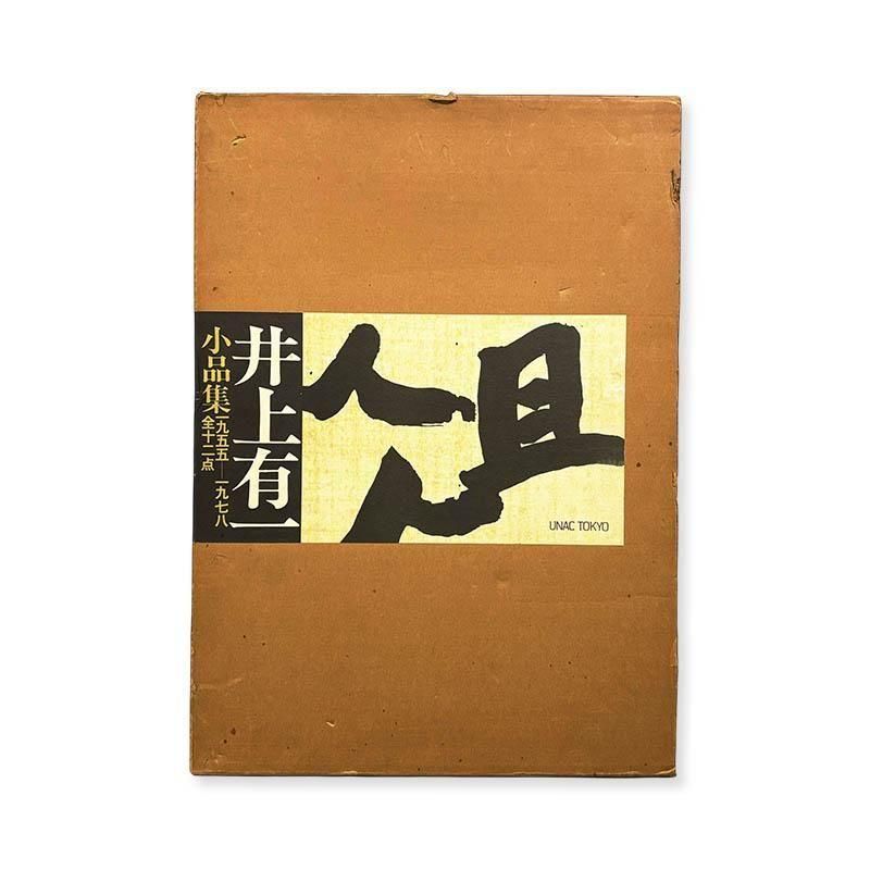 Japanese Matchbox Label Album 1950s-1960s日本のマッチラベル